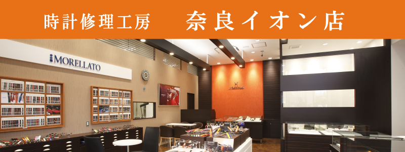 採用について 求人募集 時計修理と時計ベルト販売の白金堂 東京 銀座 中野 奈良