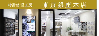 東京銀座本店