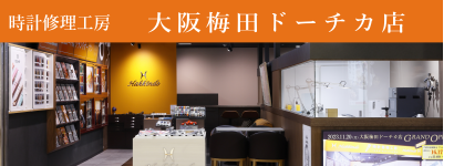 大阪梅田ドーチカ店