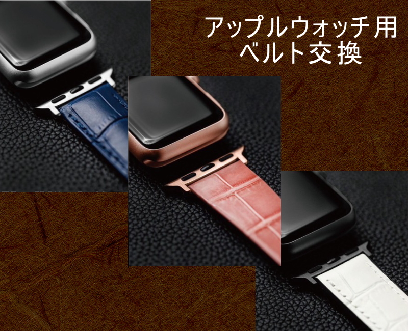 スマホウォッチベルト
