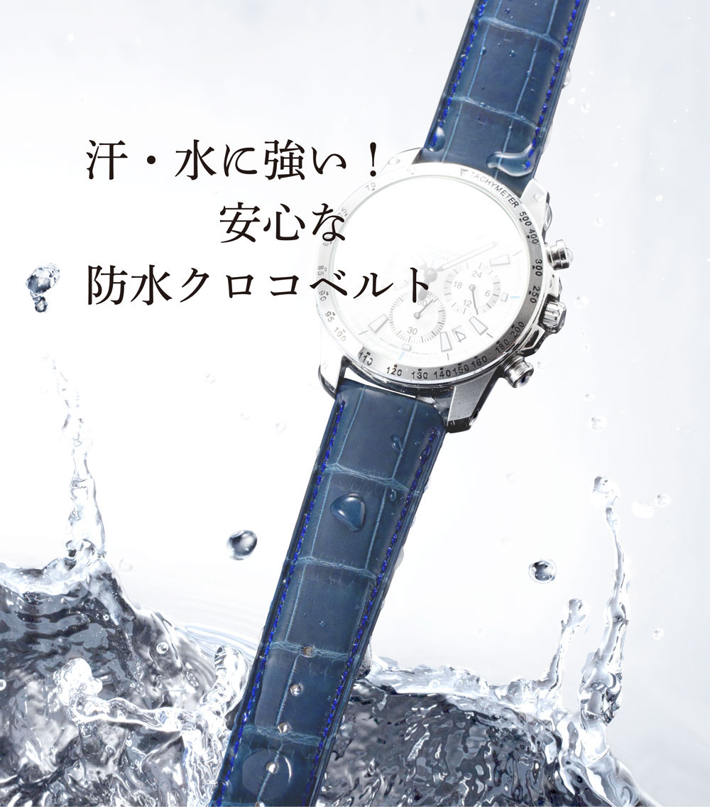 プレミアムクロコ Premium Croco/BANBI | 時計修理と時計ベルト販売の